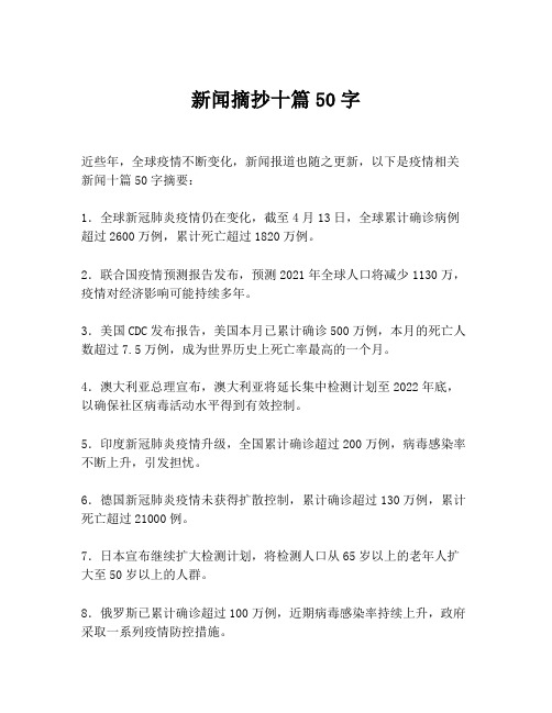 新闻摘抄十篇50字