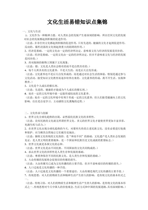 高中政治必修三文化生活易错点整理