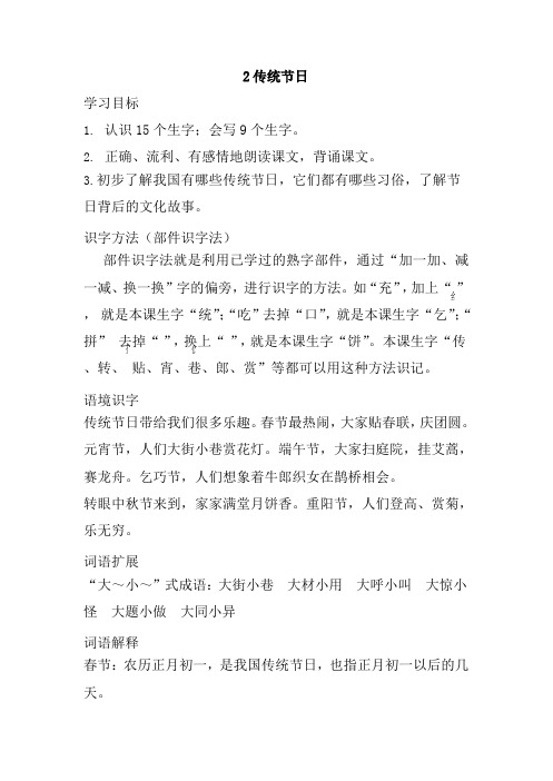 最新部编人教版二年级语文下册识字2、传统节日教案(教学设计、导学案)