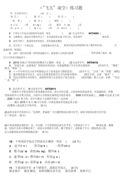 《“飞天”凌空》练习题