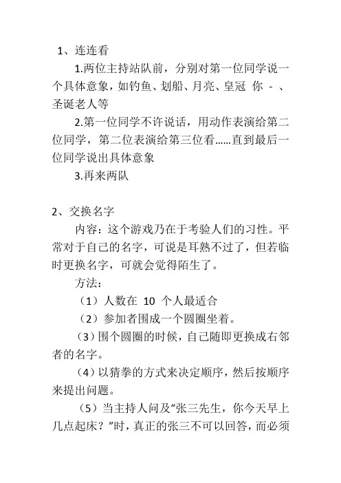 辞旧迎新班会小游戏