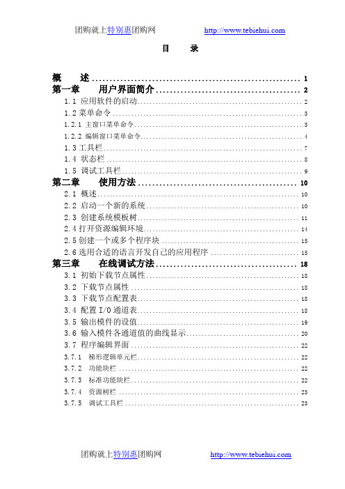 南瑞dcs使用手册