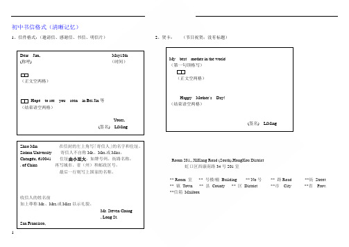 初中英语书信格式(一看必会简单易记)