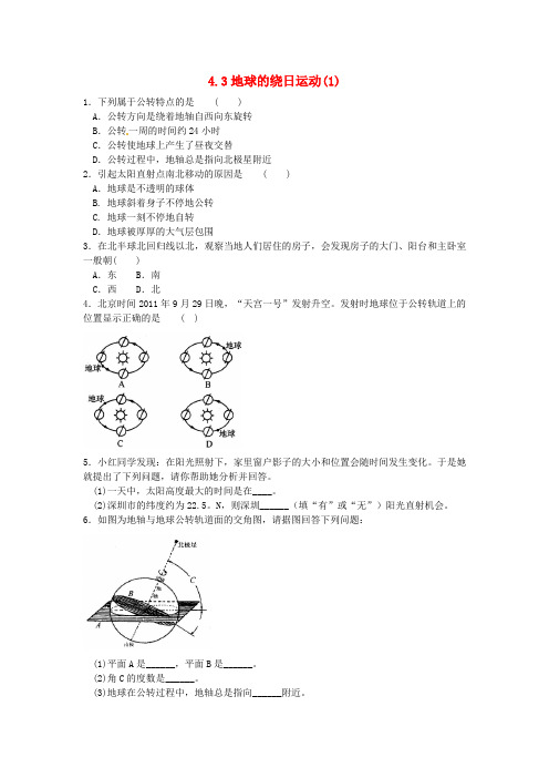 七年级科学下册4.3地球的绕日运动1同步测试新版浙教版