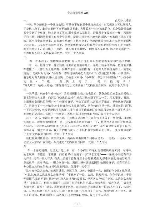 古诗改成小故事-用的