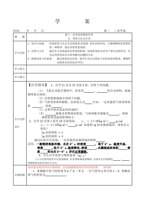 密度与社会生活学案