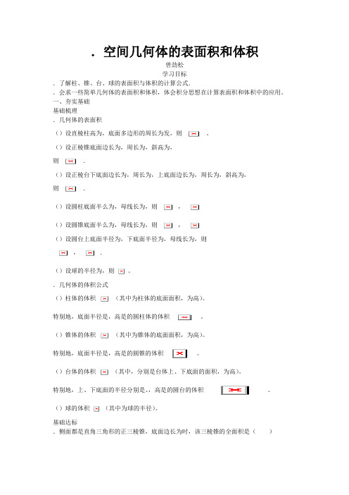 高中数学必修二导学案3.空间几何体的表面积和体积