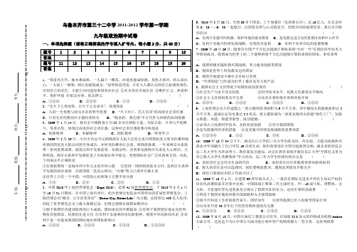 2011九年级政治试卷考第一次月考1-5课及答案