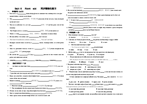 必修五-Unit5-first-aid-单元词汇语法练习