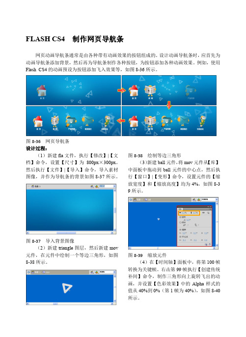 FLASH CS4  制作网页导航条