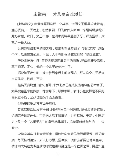 宋徽宗