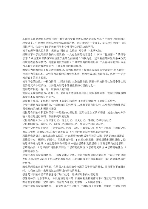 心理学2