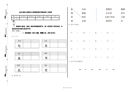 2022版幼儿园幼升小衔接班提升训练试卷 含答案