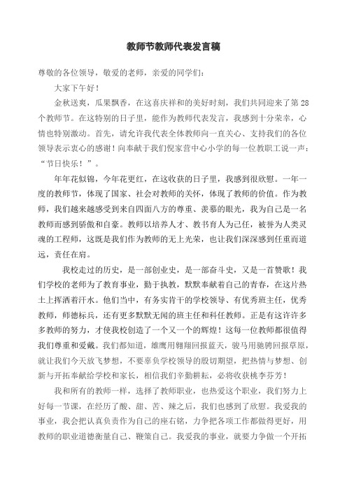 教师节教师代表发言稿.doc好