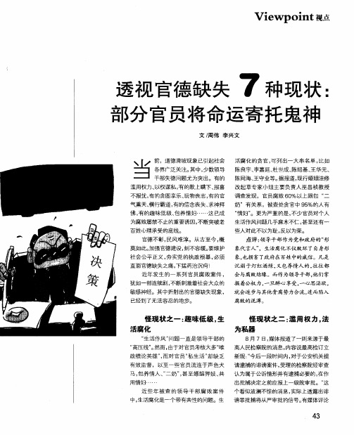 透视官德缺失7种现状:部分官员将命运寄托鬼神