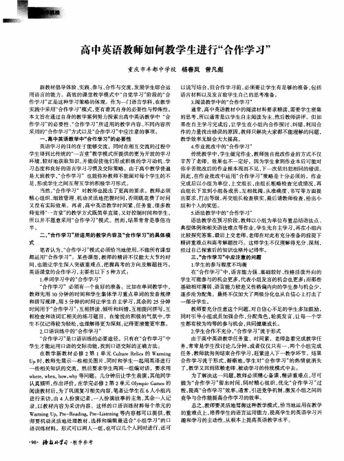 冲英语教师如何教学生进行“合作学习”