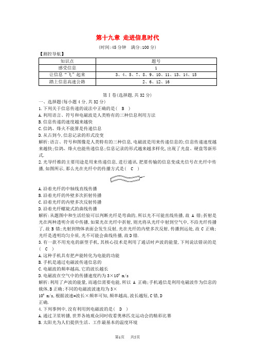 沪科版物理九年级第19章《走进信息时代》word章末测试卷