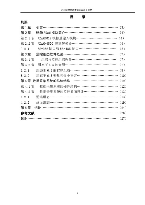 数据采集系统