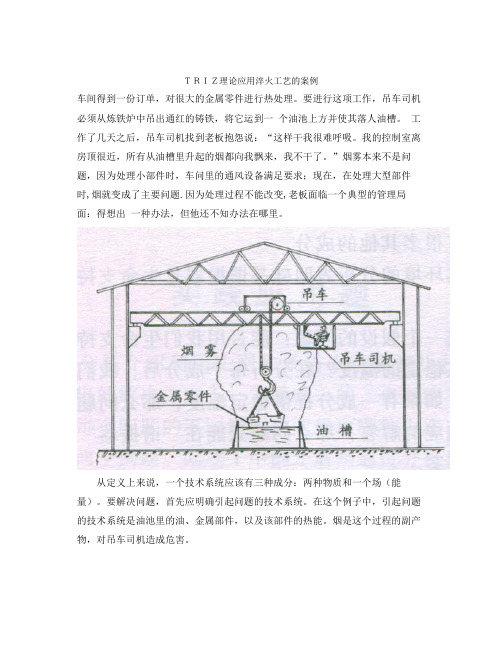 TRIZ理论应用案例