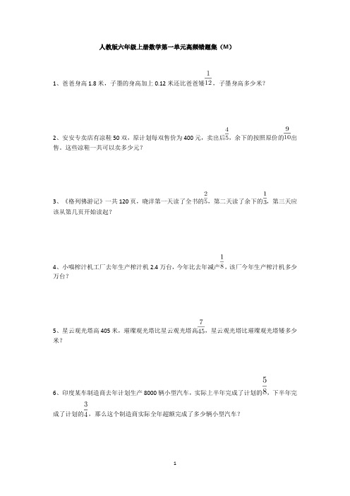 人教版六年级上册数学第一单元高频错题集(木)