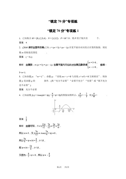 高考数学(理)考前三个月考前抢分必做 锁定70分专项练1  含解析