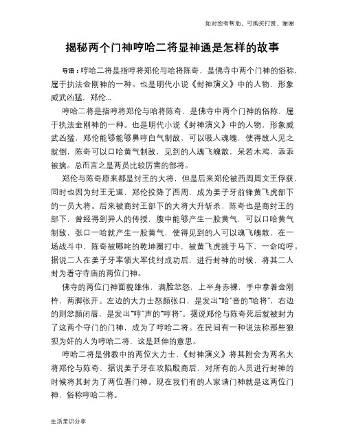 揭秘两个门神哼哈二将显神通是怎样的故事