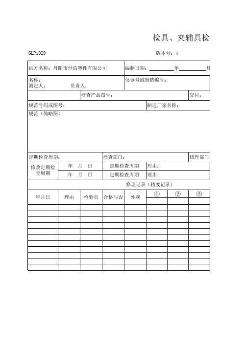 检具、夹辅具检测报告