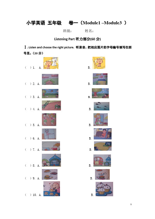 2023年外研版(三起)英语五年级下册Module1-Module3单元测试卷含答案