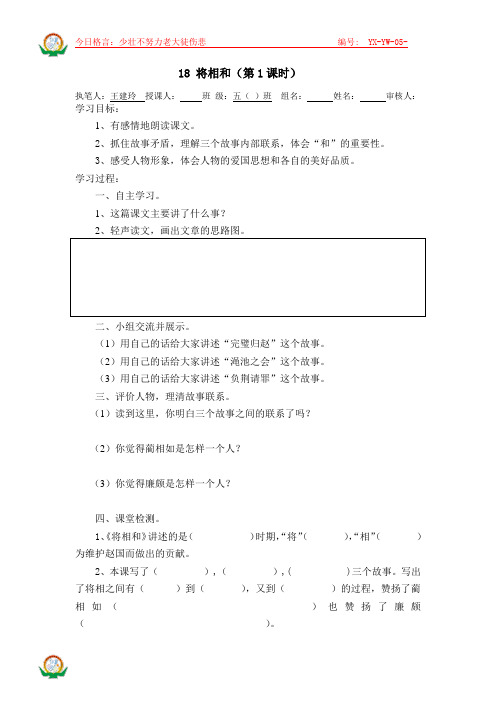 18、将相和