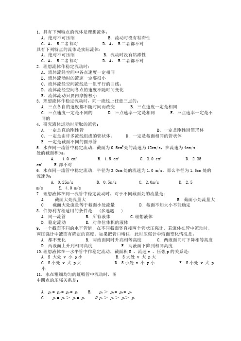 医用物理学-自测题