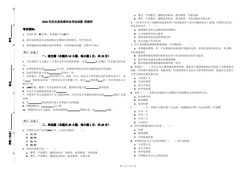 2020年历史系党课毕业考试试题 附解析