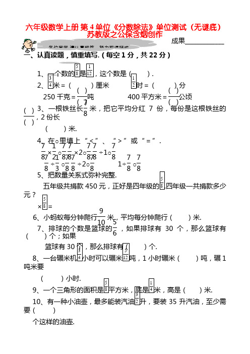 六年级数学上册 第4单元《分数除法》单元测试