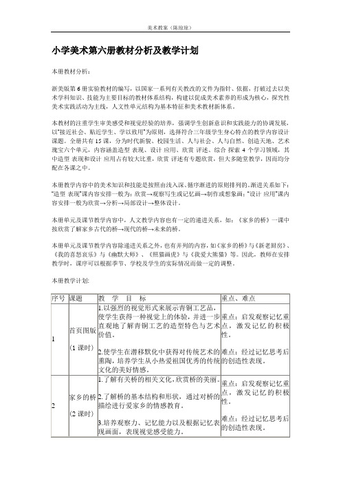 三年级下册教案及计划