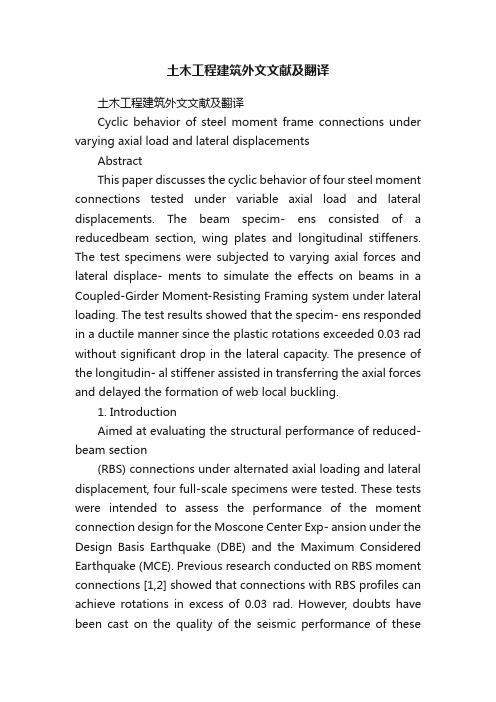 土木工程建筑外文文献及翻译