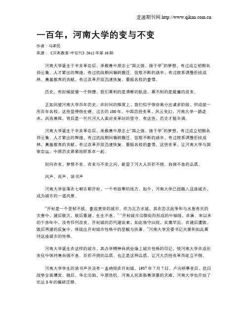 一百年,河南大学的变与不变