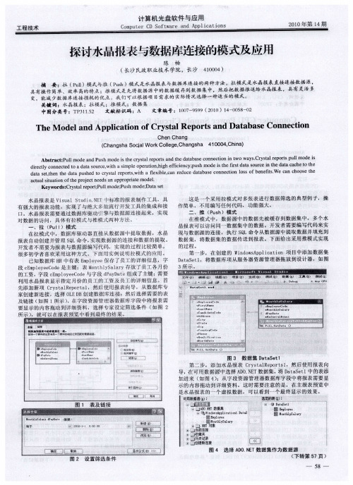 探讨水晶报表与数据库连接的模式及应用