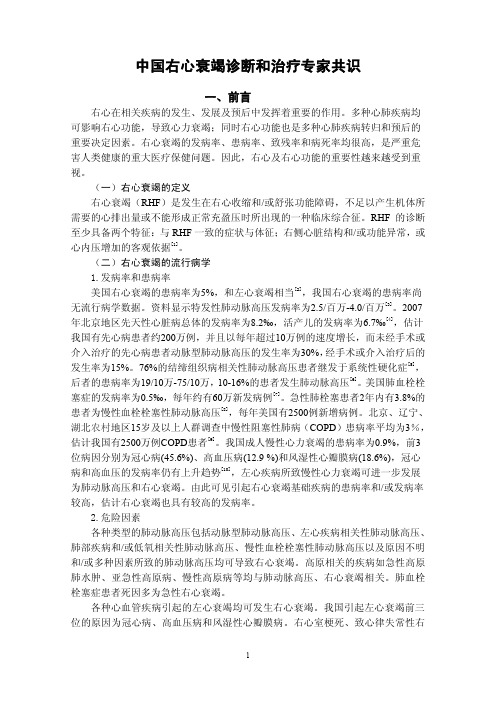 中国右心衰竭诊断和治疗专家共识全文