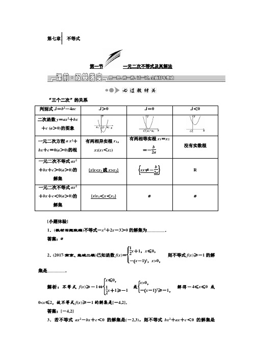 2019届一轮复习苏教版（理）第七章不等式学案