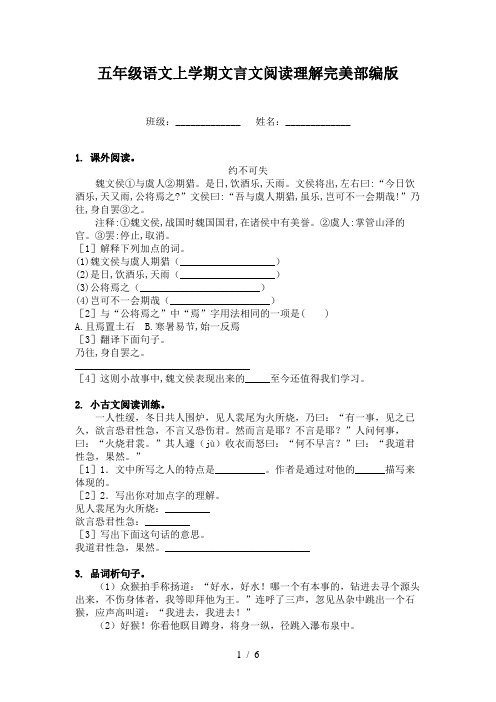 五年级语文上学期文言文阅读理解完美部编版