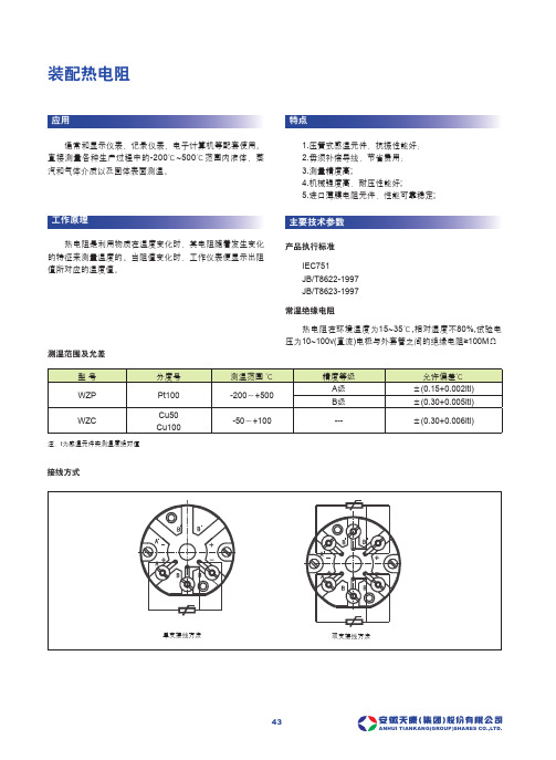 PT100温度传感器的接线方法