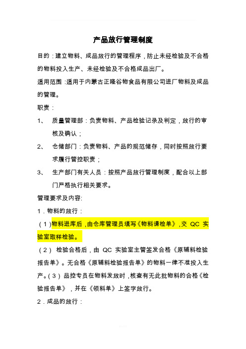 产品放行管理制度