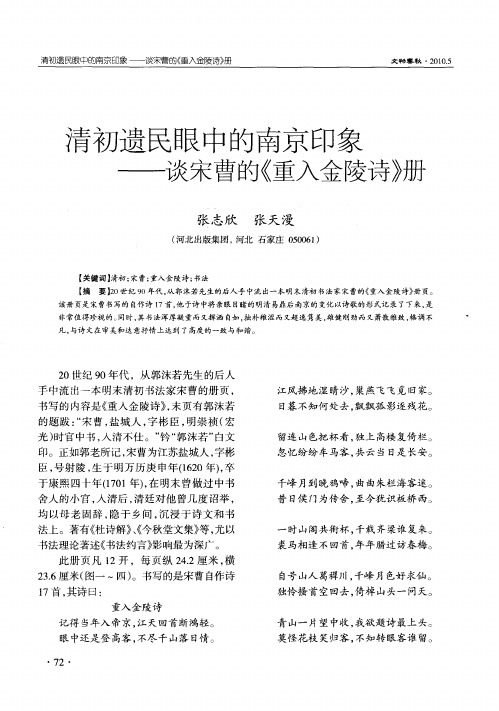 清初遗民眼中的南京印象——谈宋曹的《重入金陵诗》册
