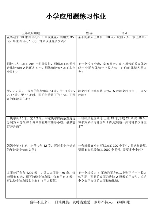 小学五年级数学提优训练 (5)