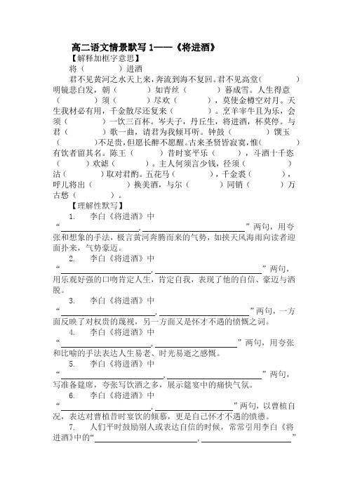 2024年高二语文课内古诗文《将进酒》情景默写30题+答案