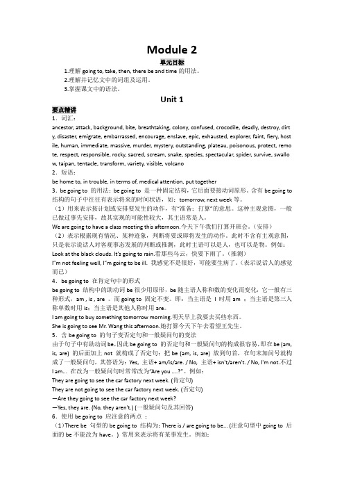 外研社高中英语选修十Module 2 备课参考