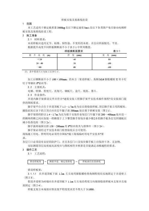 样板安装及基准线挂设工艺