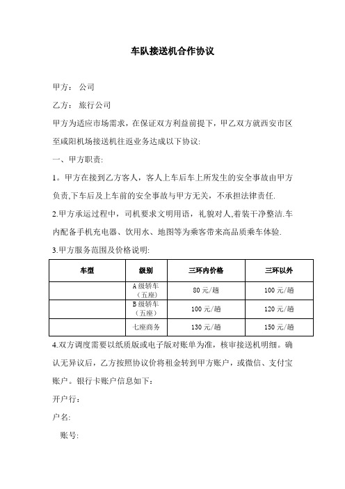 车队接送机合作协议