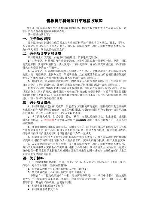 黑龙江省教育厅项目结题验收须知