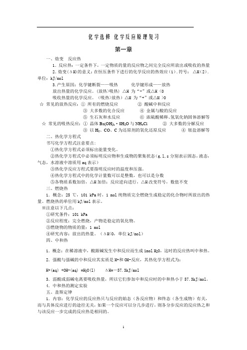 高中化学选修4-化学反应原理知识点总结