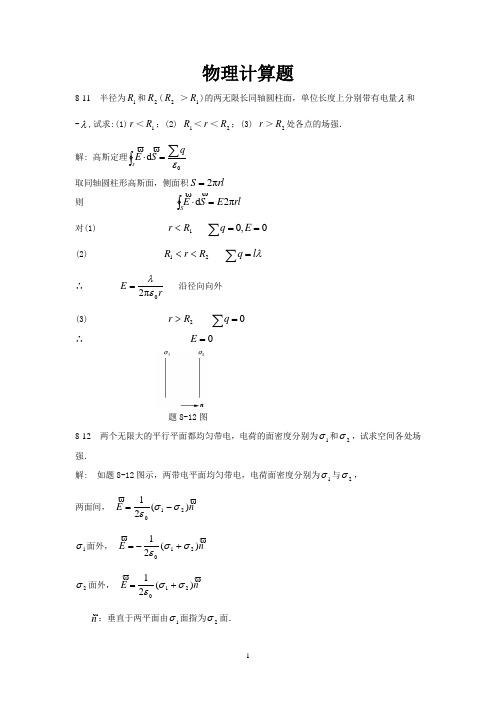 大学物理计算题(东莞理工)